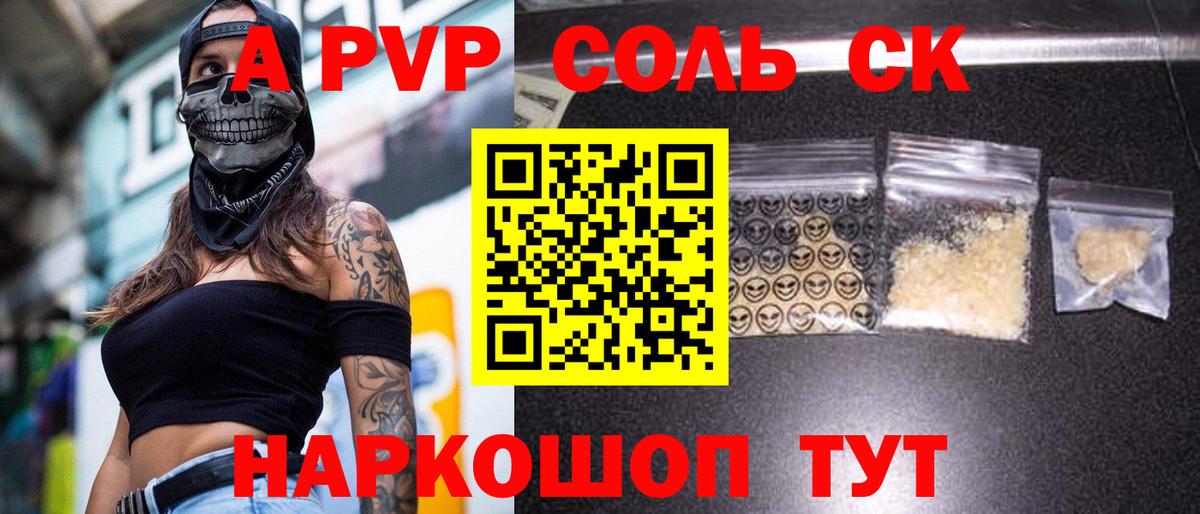 A PVP крисы CK  A PVP Соль  Вход с VPN  Углич  Alpha PVP Crystall 