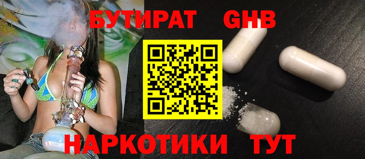 Углич  Бутират 99%  БУТИРАТ  Вход с VPN 