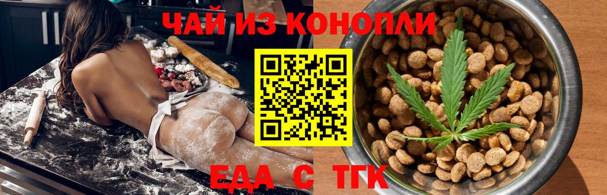 Еда ТГК марихуана Углич