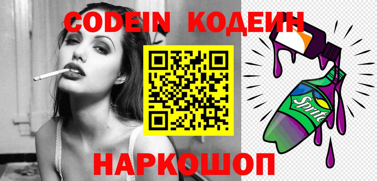 Углич  Codein Purple Drank  Вход с VPN 