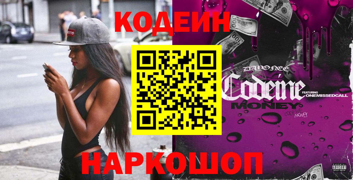 Codein напиток Lean (лин) Углич