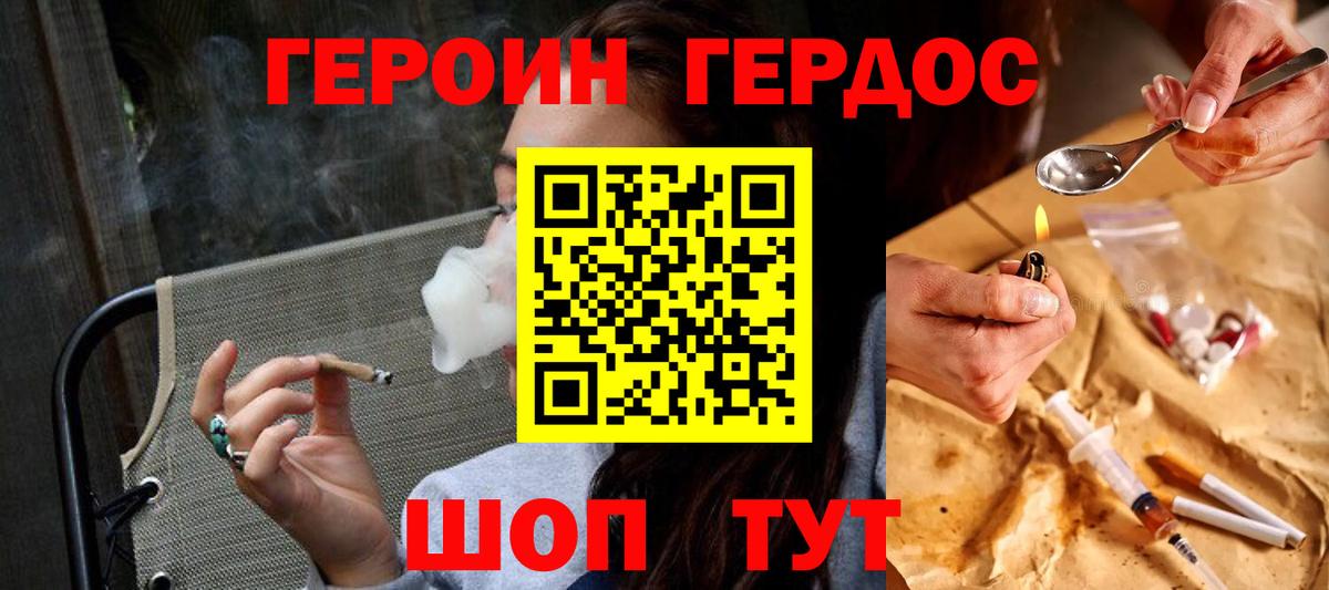 Героин Heroin Углич