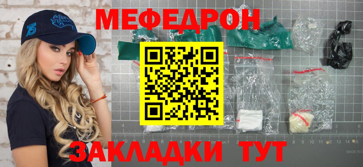 Мефедрон кристаллы Углич