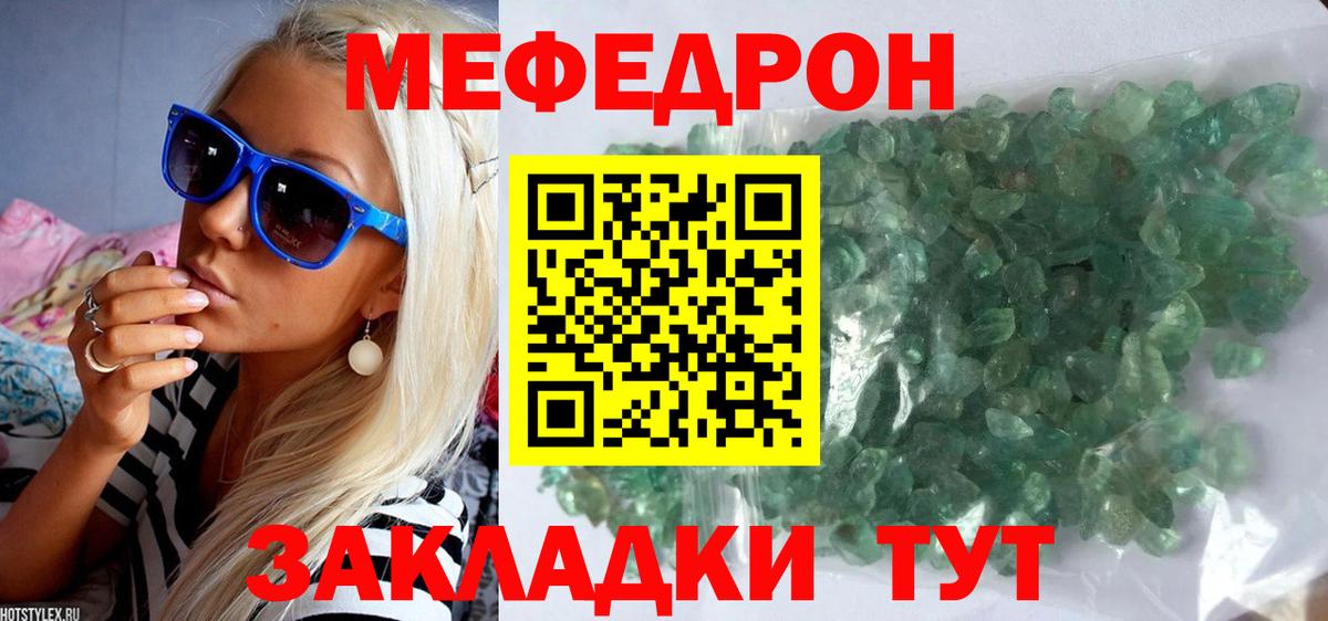 Меф кристаллы  Мефедрон мука  Углич  МЕФ  Вход с VPN 